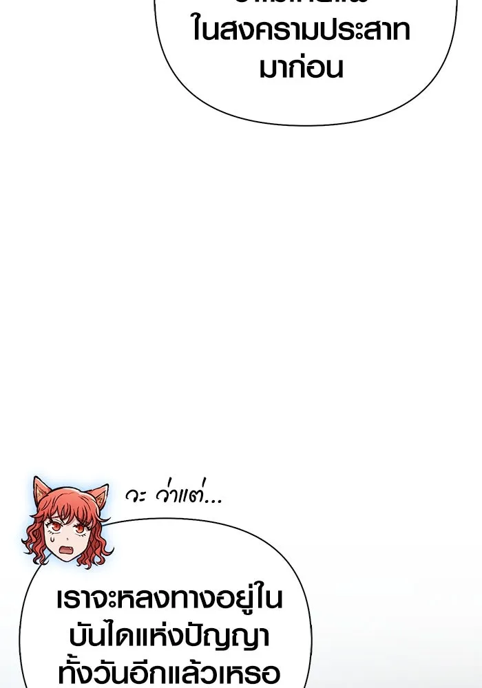Surviving The Game as a Barbarian ตอนที่ 111 19
