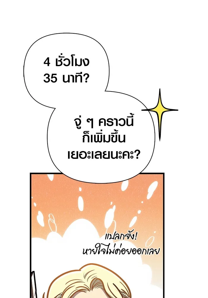 Surviving The Game as a Barbarian ตอนที่ 111 32