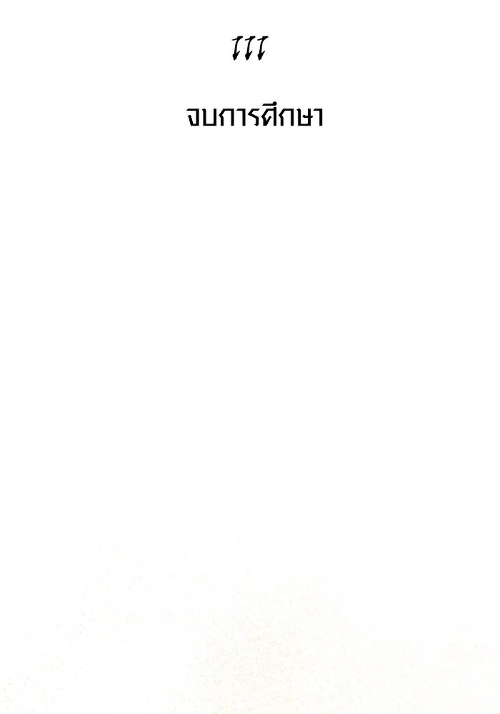 Surviving The Game as a Barbarian ตอนที่ 111 41