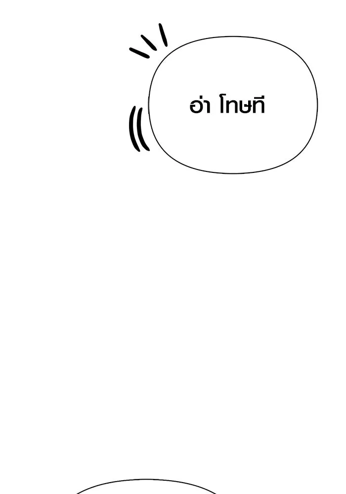 Surviving The Game as a Barbarian ตอนที่ 111 44