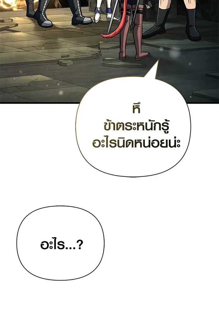 Surviving The Game as a Barbarian ตอนที่ 111 46