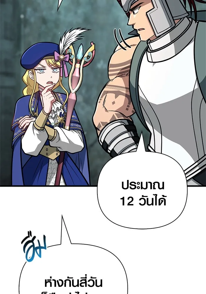 Surviving The Game as a Barbarian ตอนที่ 111 50