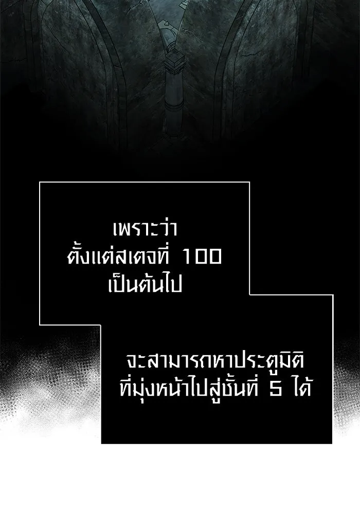 Surviving The Game as a Barbarian ตอนที่ 111 59