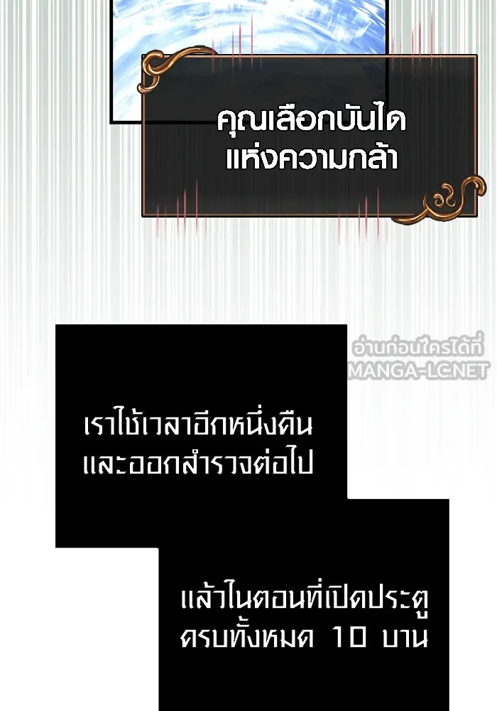 Surviving The Game as a Barbarian ตอนที่ 111 63