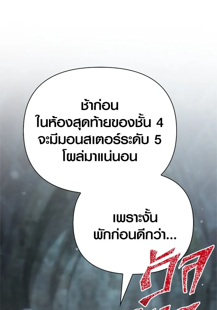 Surviving The Game as a Barbarian ตอนที่ 111 68
