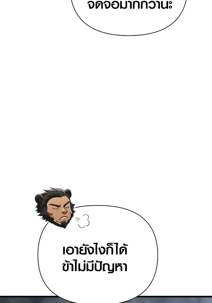 Surviving The Game as a Barbarian ตอนที่ 111 71