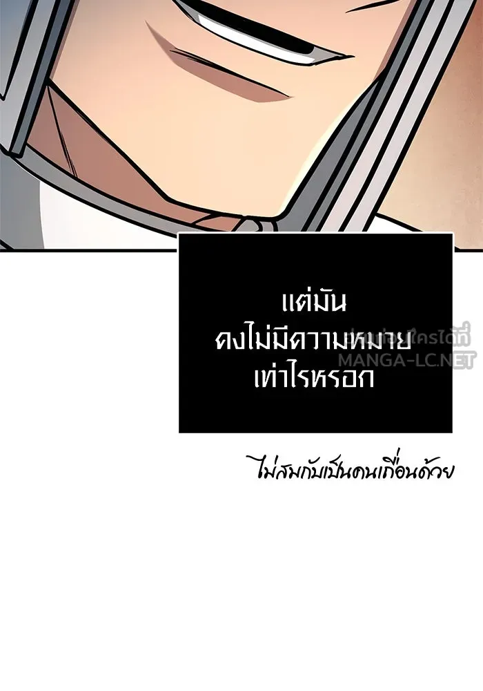 Surviving The Game as a Barbarian ตอนที่ 111 75
