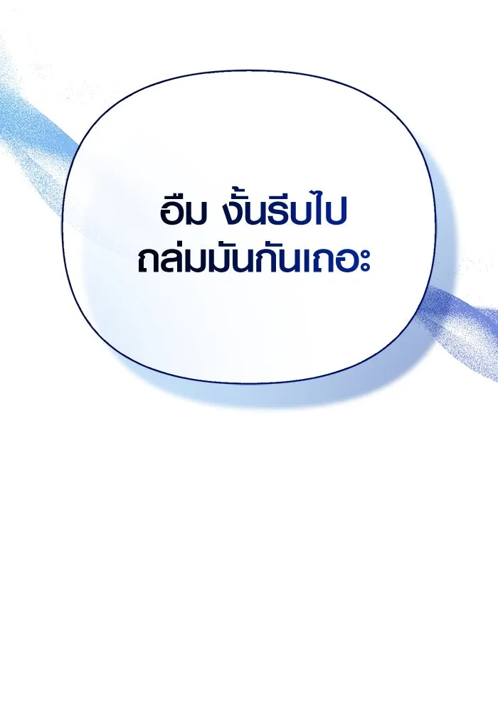 Surviving The Game as a Barbarian ตอนที่ 111 76
