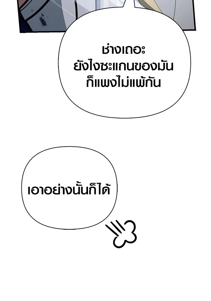 Surviving The Game as a Barbarian ตอนที่ 111 83