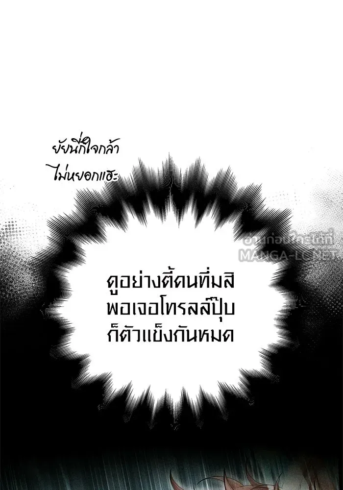 Surviving The Game as a Barbarian ตอนที่ 111 84