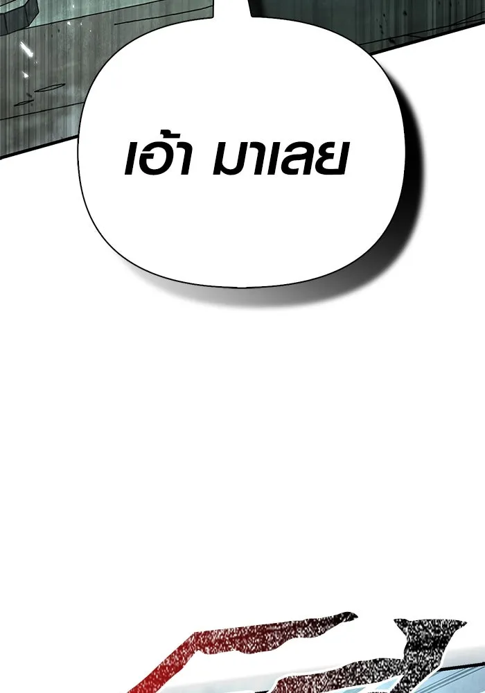 Surviving The Game as a Barbarian ตอนที่ 111 91