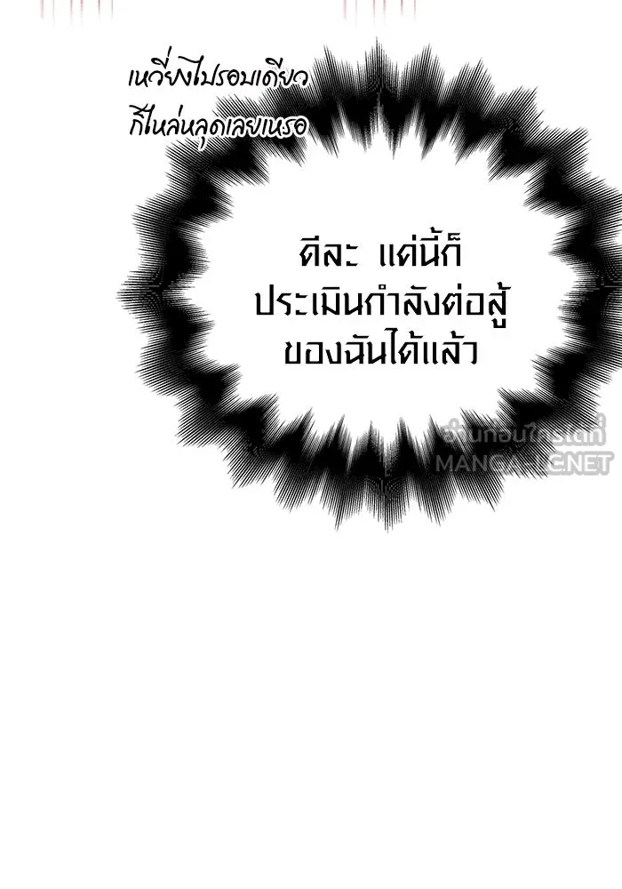 Surviving The Game as a Barbarian ตอนที่ 111 108