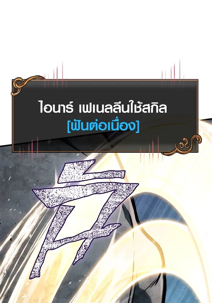 Surviving The Game as a Barbarian ตอนที่ 111 115