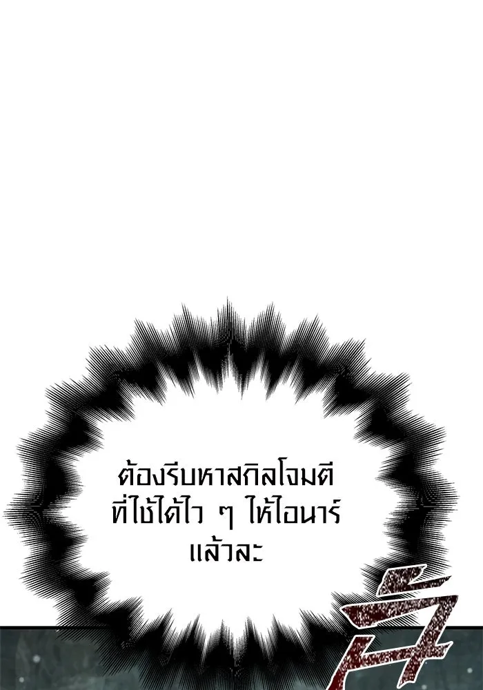 Surviving The Game as a Barbarian ตอนที่ 111 131
