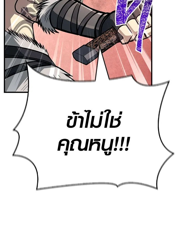 Surviving The Game as a Barbarian ตอนที่ 111 137