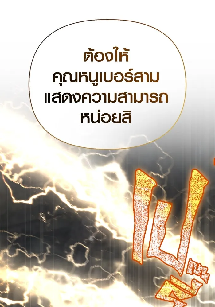 Surviving The Game as a Barbarian ตอนที่ 111 154