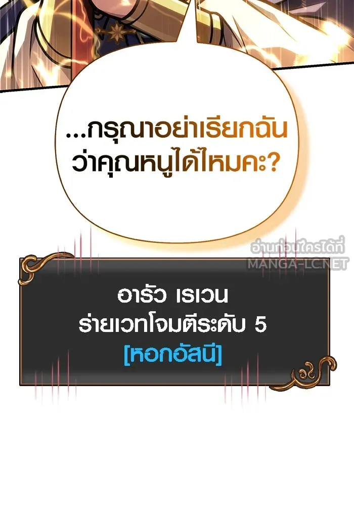 Surviving The Game as a Barbarian ตอนที่ 111 156