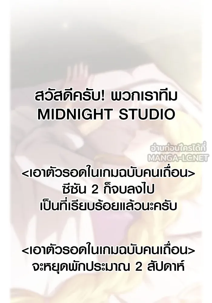 Surviving The Game as a Barbarian ตอนที่ 111 186