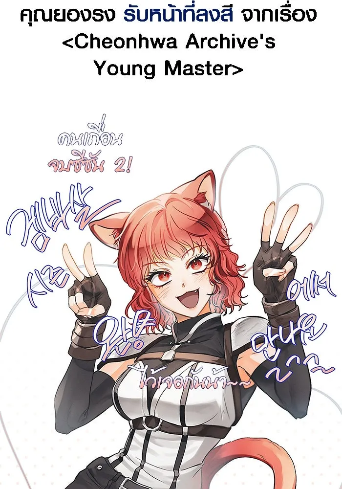 Surviving The Game as a Barbarian ตอนที่ 111 190