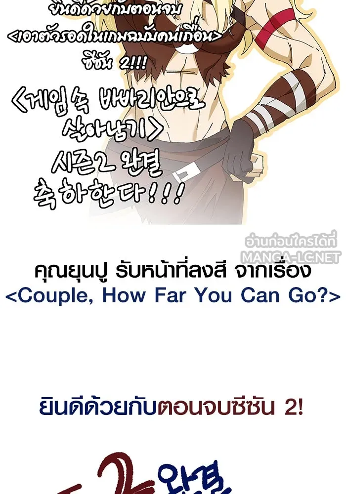 Surviving The Game as a Barbarian ตอนที่ 111 192
