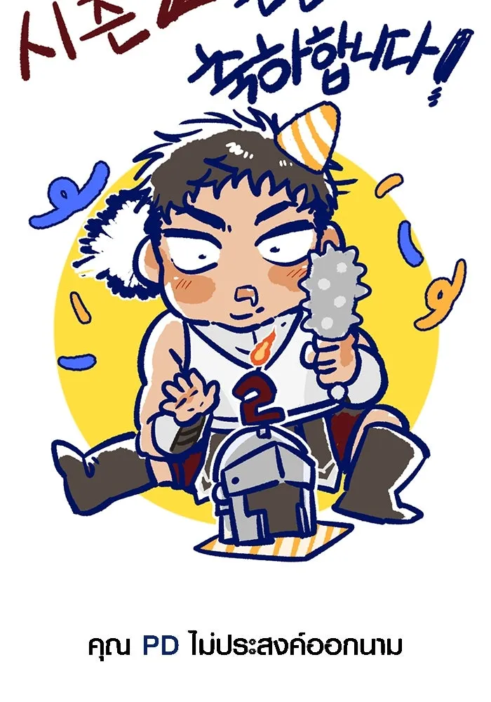 Surviving The Game as a Barbarian ตอนที่ 111 193