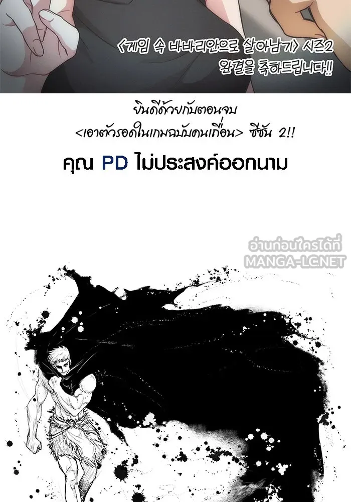 Surviving The Game as a Barbarian ตอนที่ 111 195