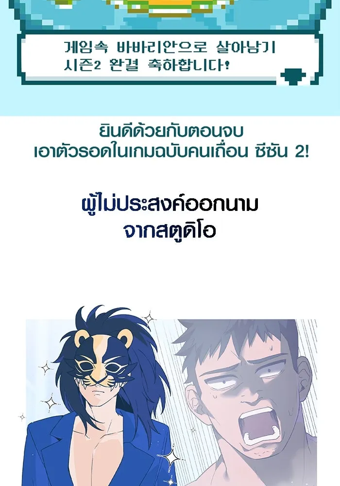 Surviving The Game as a Barbarian ตอนที่ 111 197