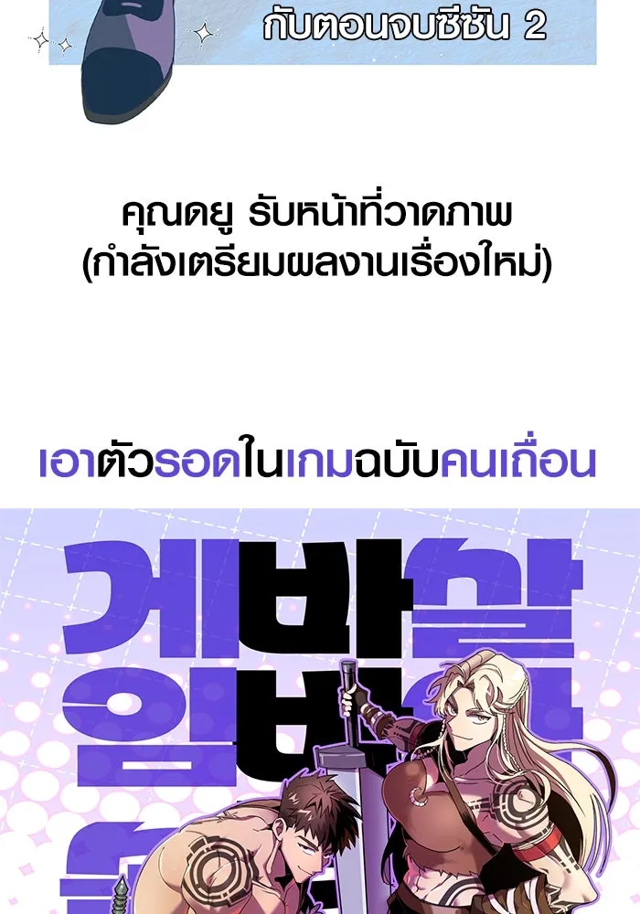 Surviving The Game as a Barbarian ตอนที่ 111 199