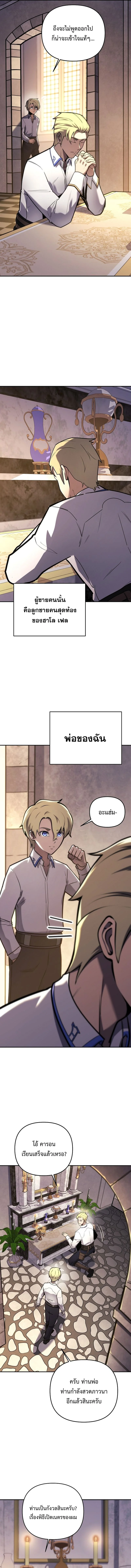 The Mad Dog of the Duke ตอนที่ 1 12