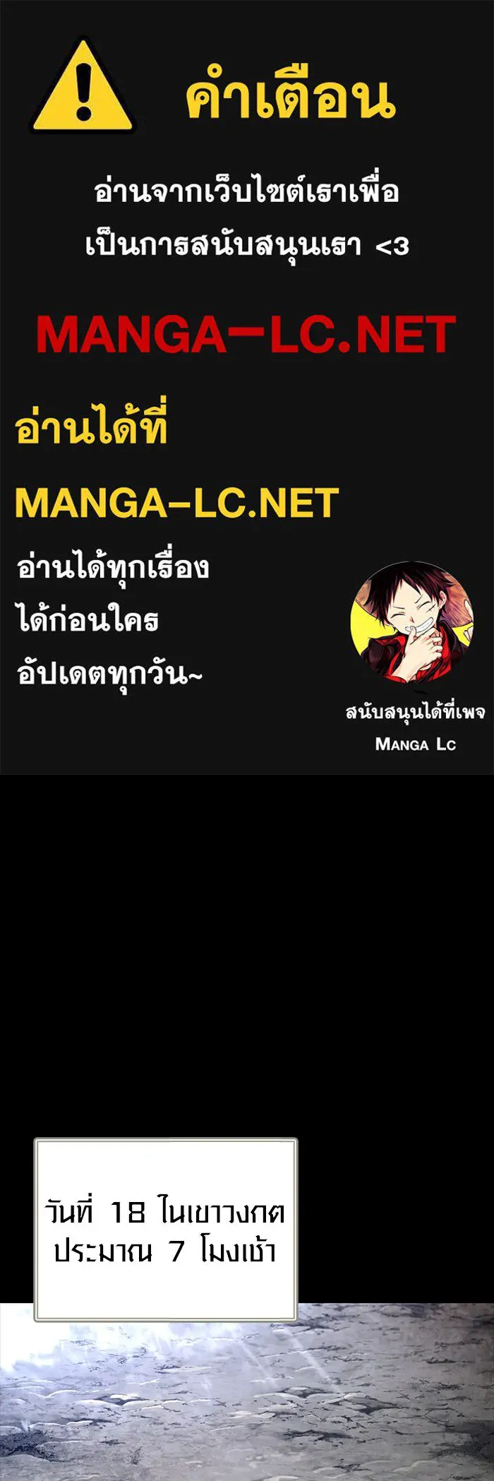 Surviving The Game as a Barbarian ตอนที่ 112 1