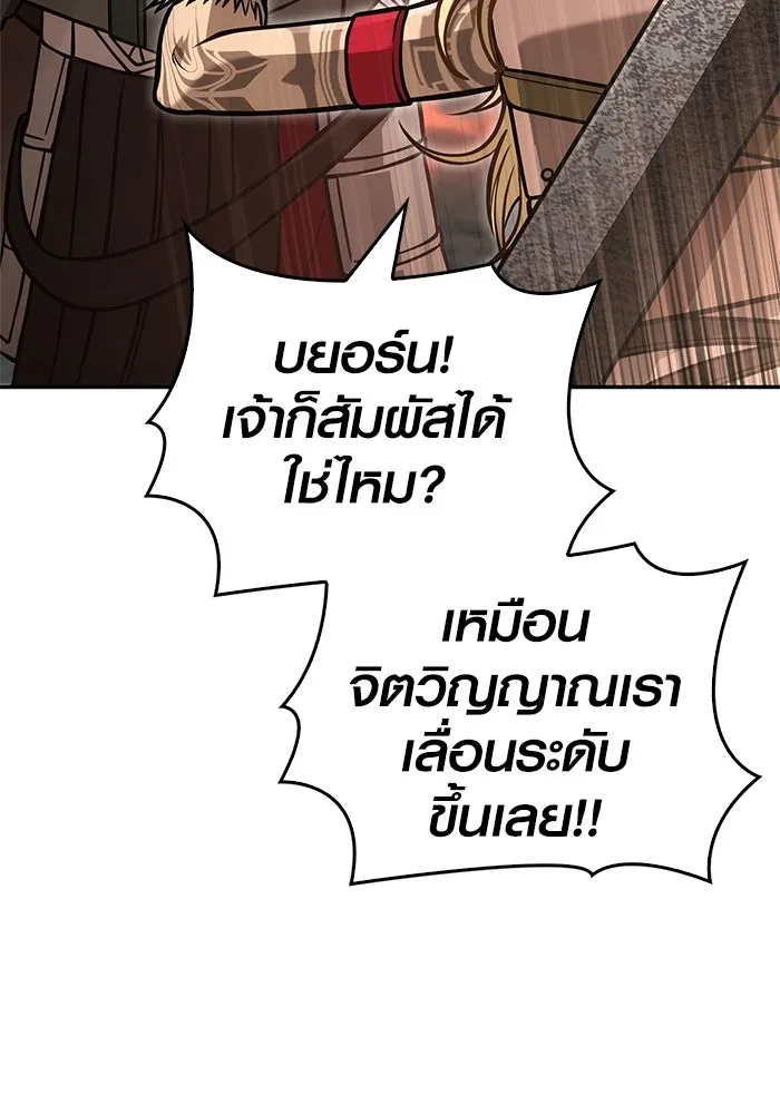 Surviving The Game as a Barbarian ตอนที่ 112 20