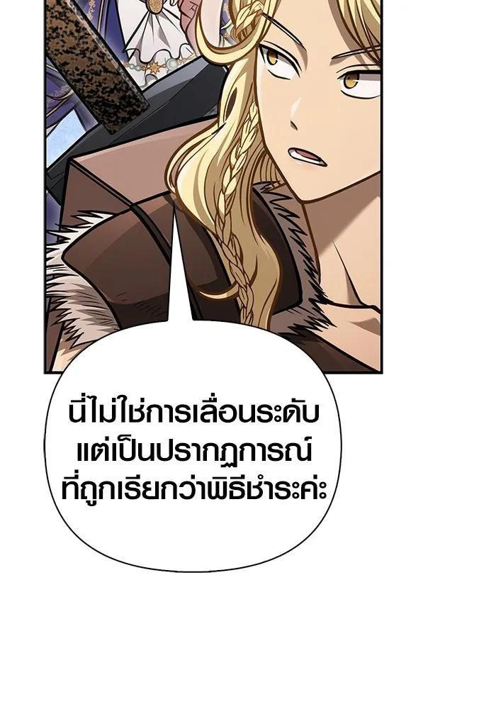 Surviving The Game as a Barbarian ตอนที่ 112 22