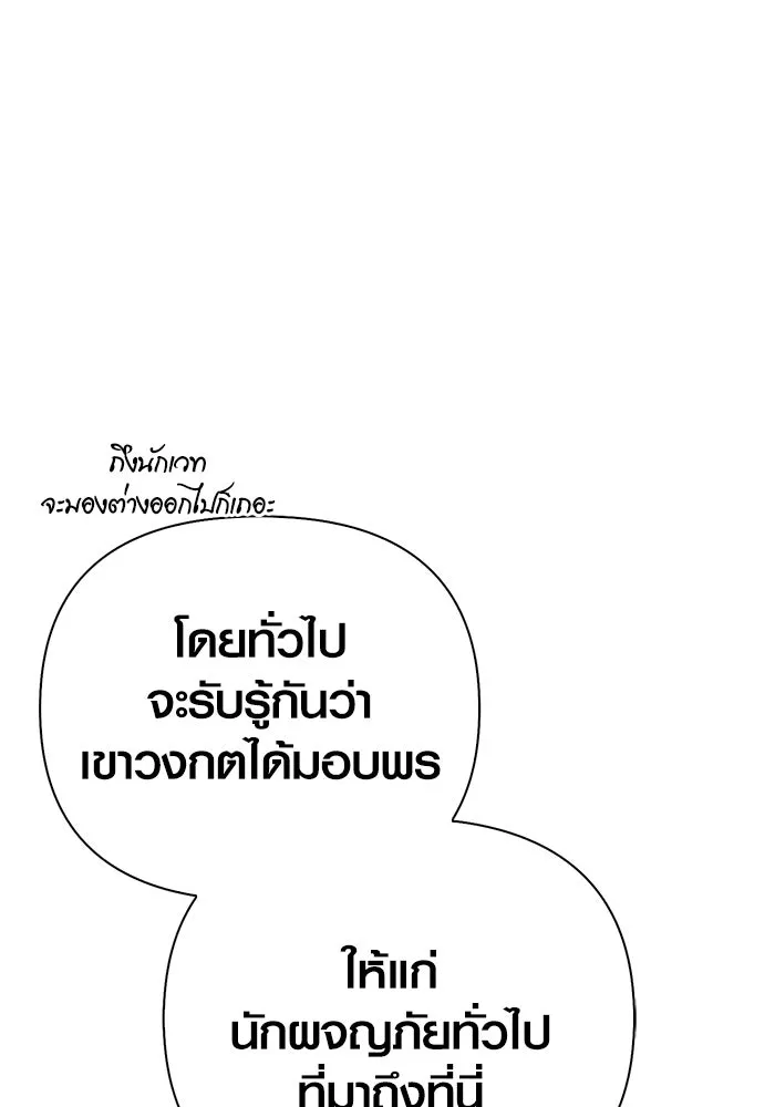 Surviving The Game as a Barbarian ตอนที่ 112 23