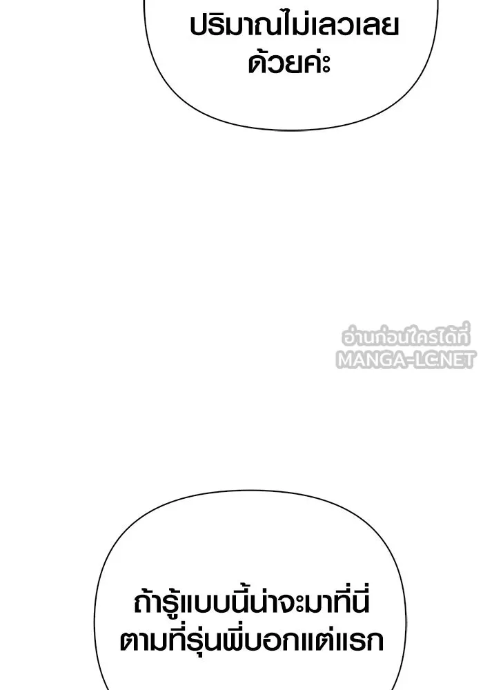 Surviving The Game as a Barbarian ตอนที่ 112 27