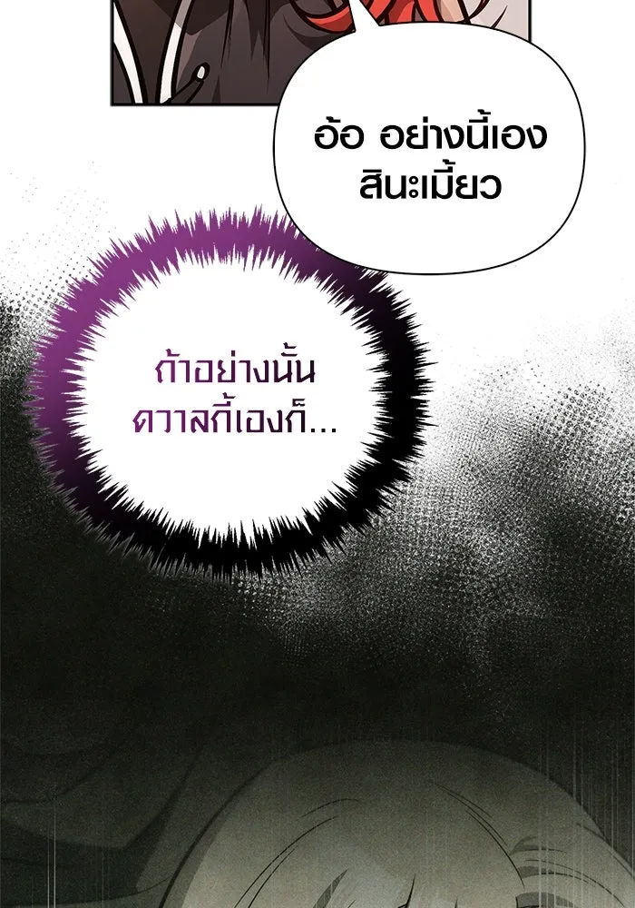 Surviving The Game as a Barbarian ตอนที่ 112 29