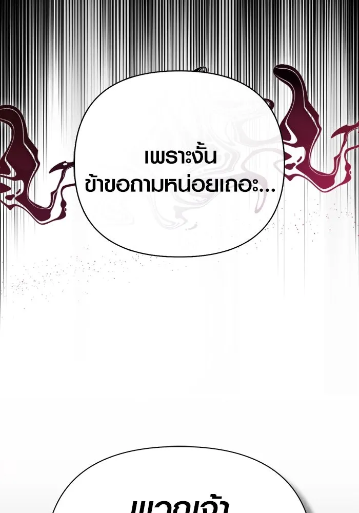 Surviving The Game as a Barbarian ตอนที่ 112 40