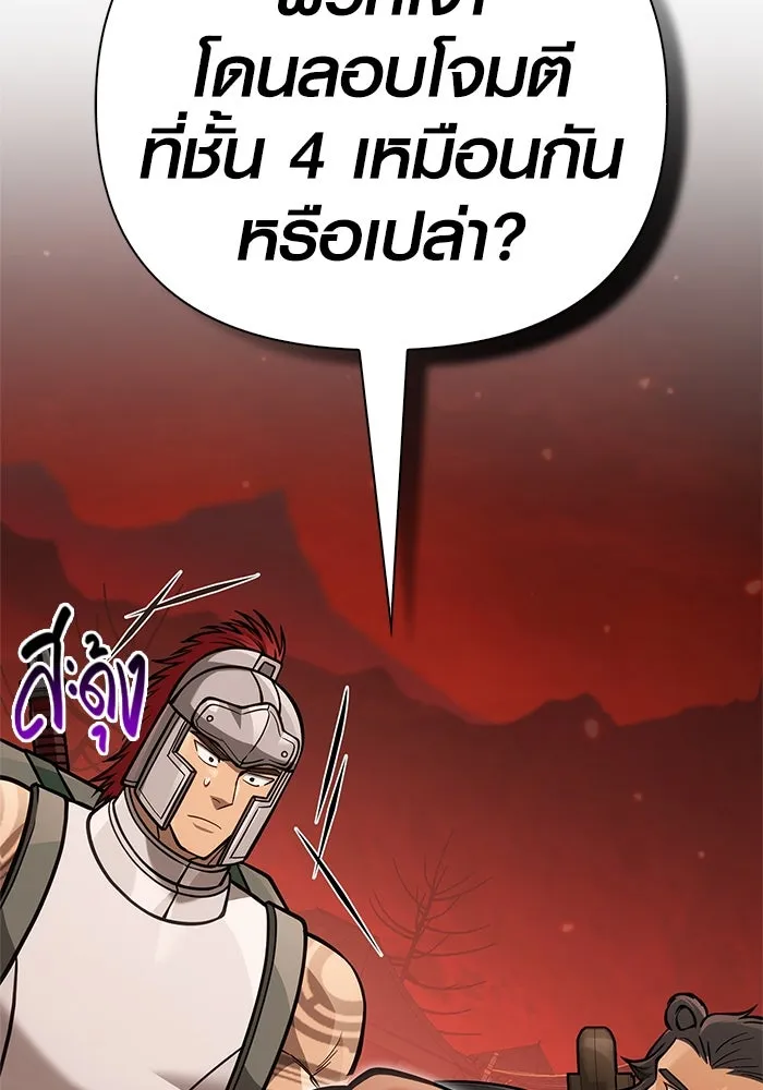 Surviving The Game as a Barbarian ตอนที่ 112 41