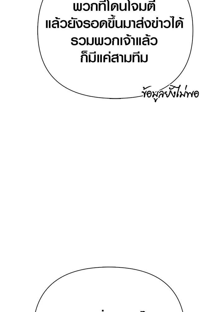 Surviving The Game as a Barbarian ตอนที่ 112 49
