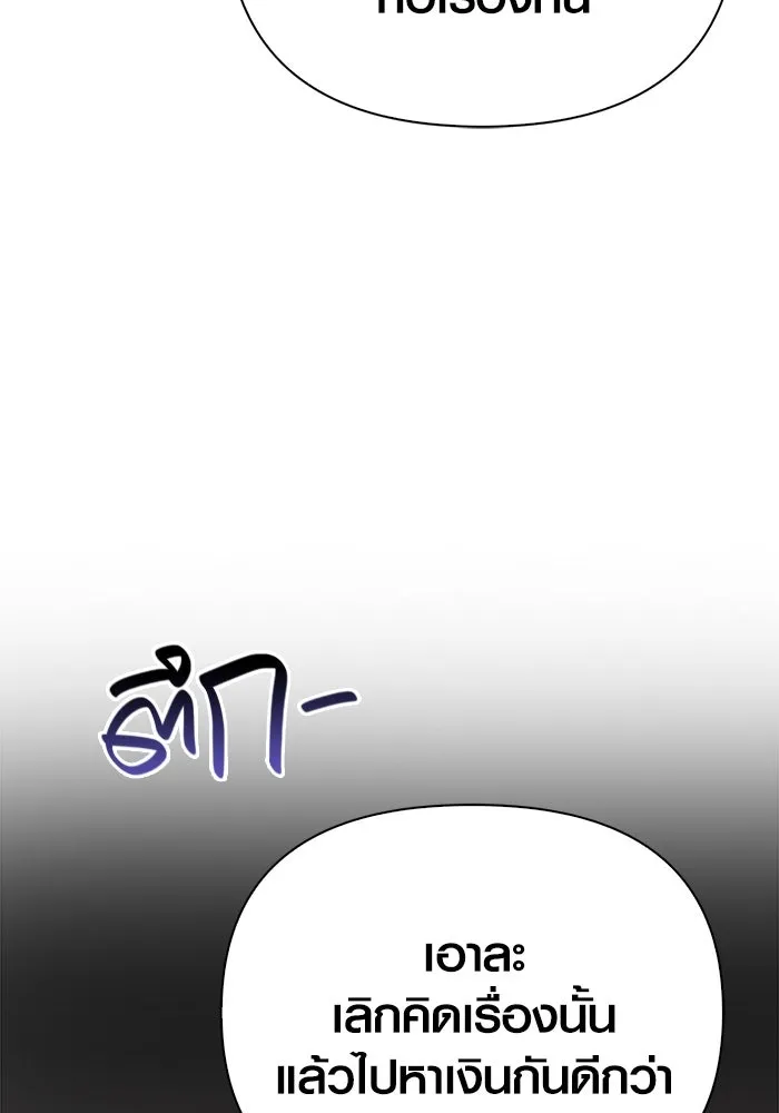 Surviving The Game as a Barbarian ตอนที่ 112 62
