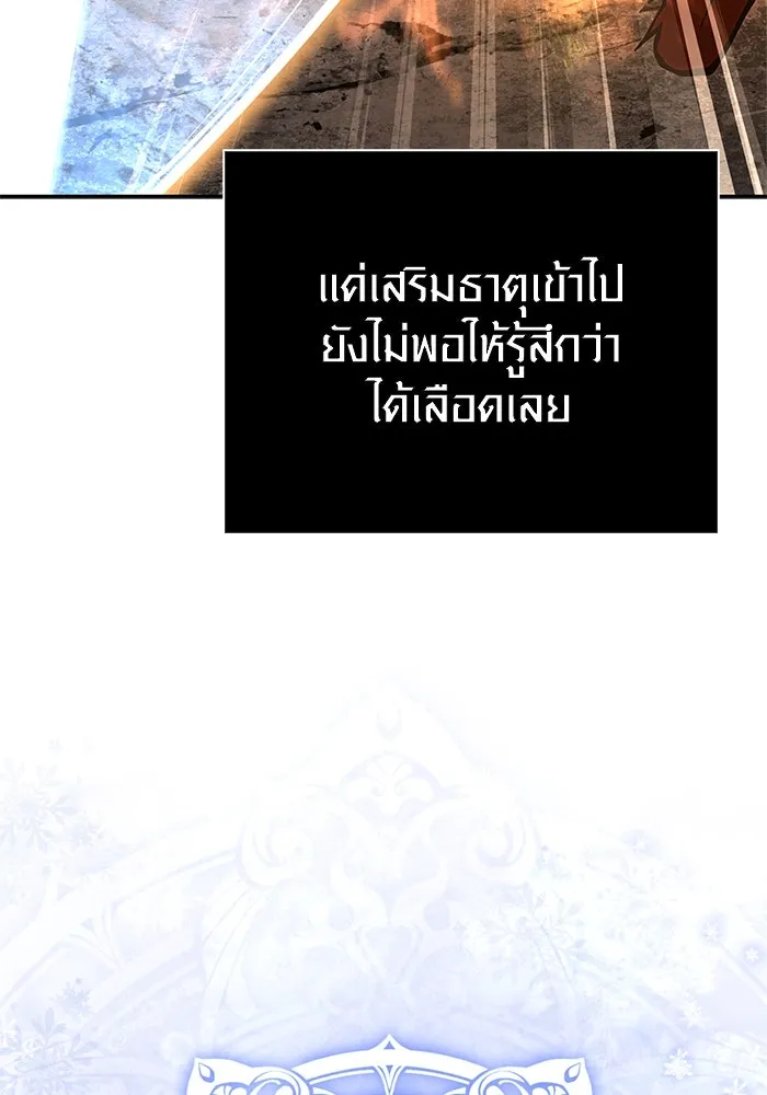 Surviving The Game as a Barbarian ตอนที่ 112 91