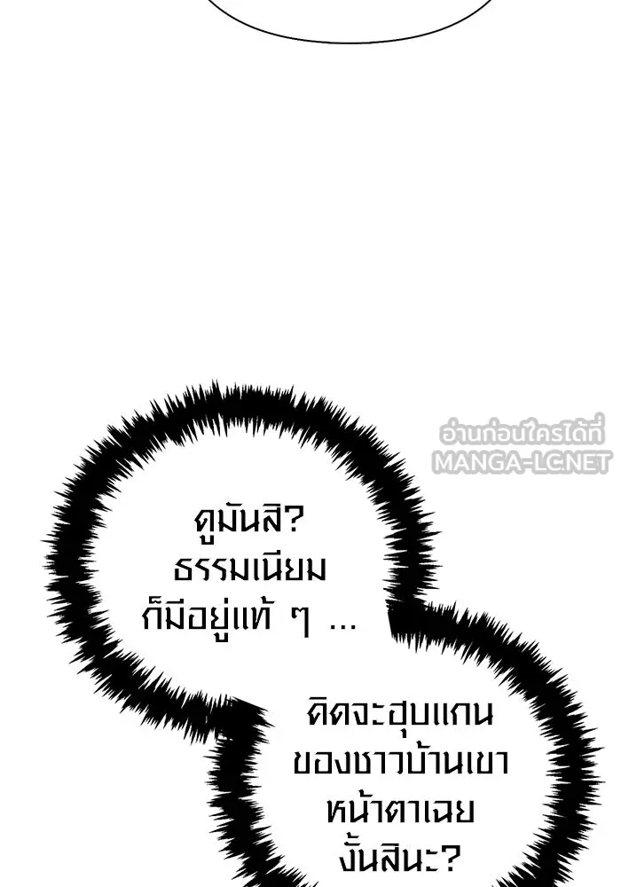 Surviving The Game as a Barbarian ตอนที่ 112 129