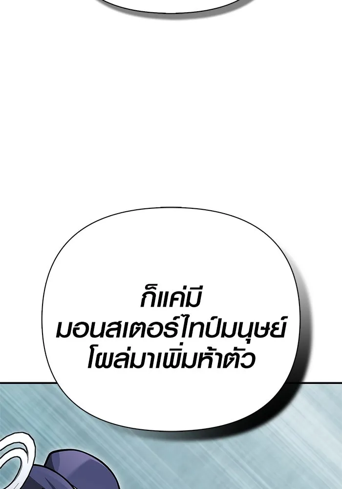 Surviving The Game as a Barbarian ตอนที่ 112 134