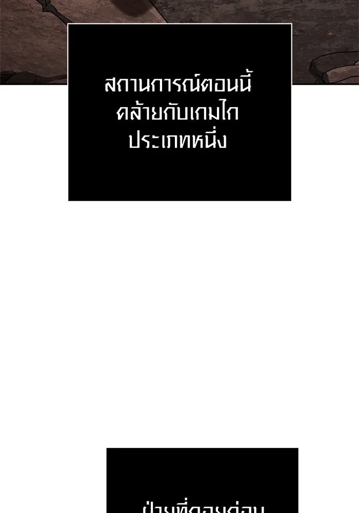 Surviving The Game as a Barbarian ตอนที่ 112 143