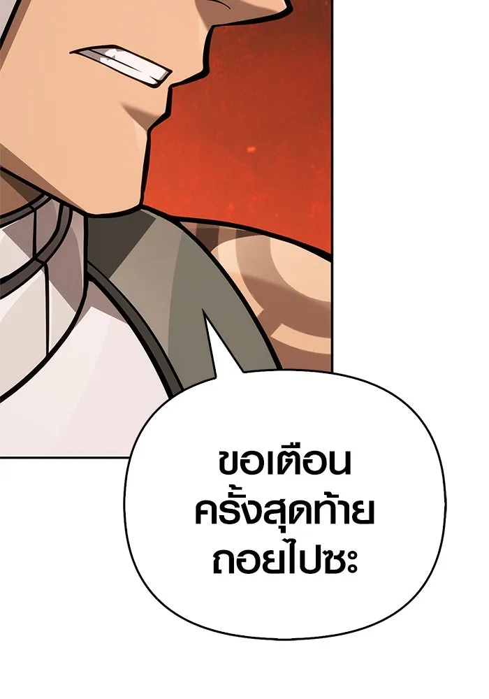 Surviving The Game as a Barbarian ตอนที่ 112 145