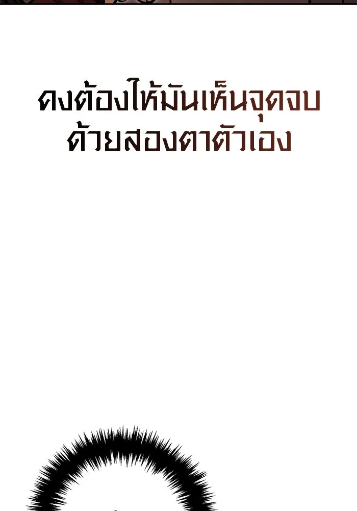 Surviving The Game as a Barbarian ตอนที่ 112 149