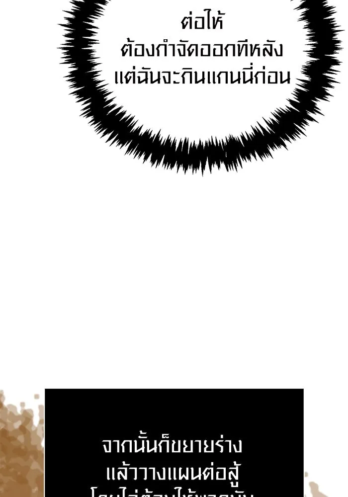 Surviving The Game as a Barbarian ตอนที่ 112 151