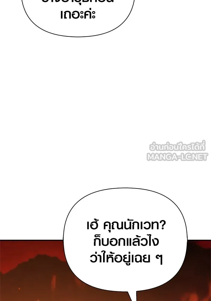 Surviving The Game as a Barbarian ตอนที่ 112 156