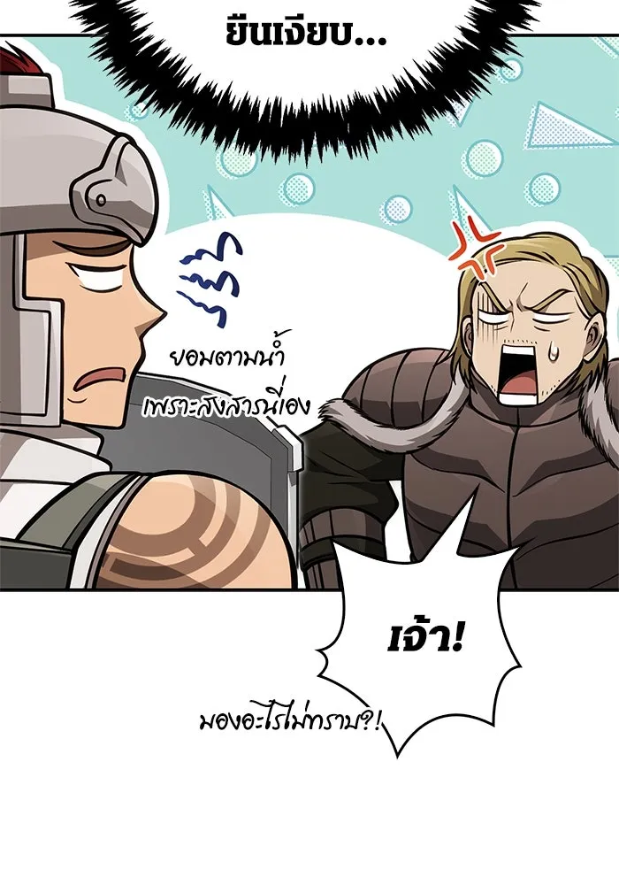 Surviving The Game as a Barbarian ตอนที่ 112 161