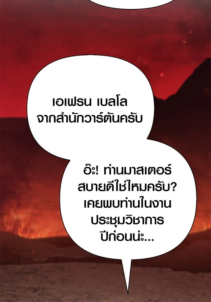 Surviving The Game as a Barbarian ตอนที่ 112 163
