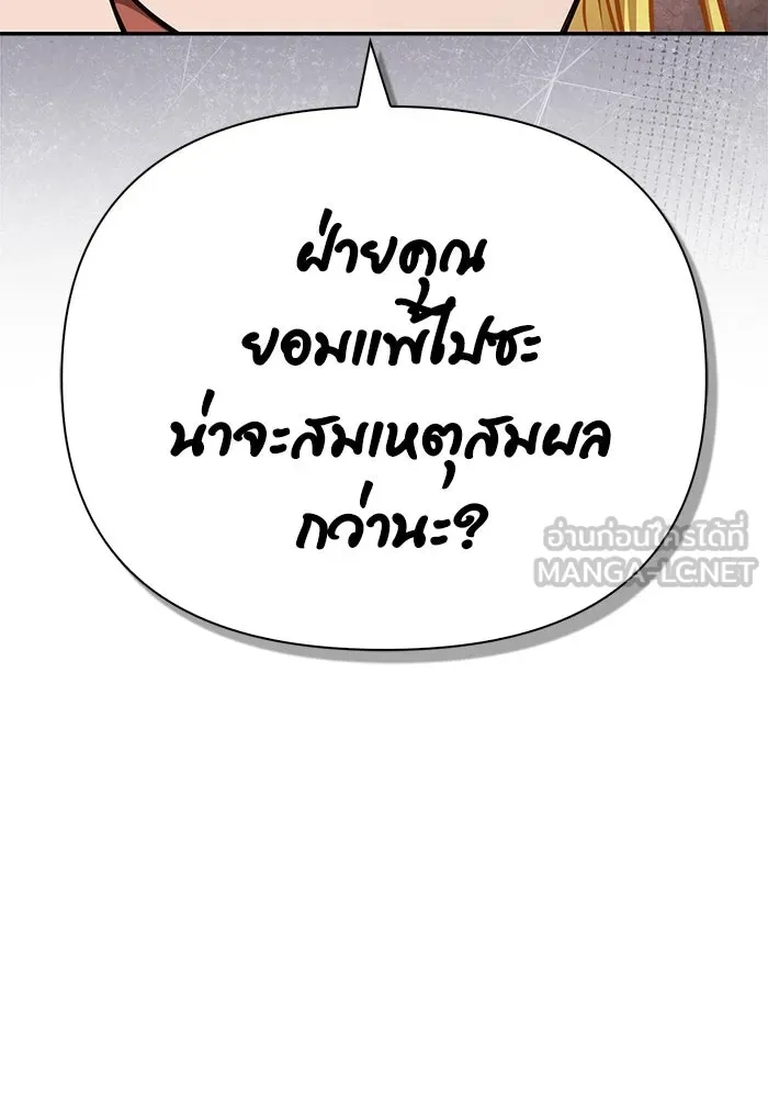 Surviving The Game as a Barbarian ตอนที่ 112 174